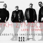 Η πολυαναμενόμενη παρουσίαση του νέου δίσκου των Λευκή Συμφωνία στο Loulou is Present