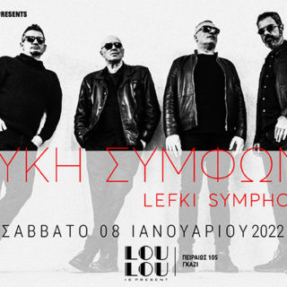 Η πολυαναμενόμενη παρουσίαση του νέου δίσκου των Λευκή Συμφωνία στο Loulou is Present