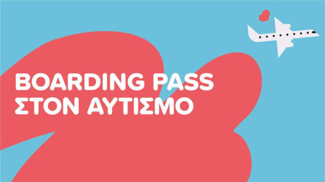 Boarding Pass στον Αυτισμό: Webinar για την εκπαίδευση προσωπικού ευρύτερης αεροδρομικής κοινότητας