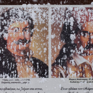 Αποχαιρετισμός στην «Ελπίδα»