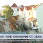 Βυθίζονται σπίτια στο Νέο Βουτζά