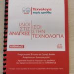 Η Κωτσόβολος και η Generali δημιουργούν σε κώδικα Braille τα έντυπα των προγραμμάτων ασφάλισης Προστασίας Αγορών & Πληρωμών και Total Support Insurance