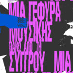 Ένα μουσικό αφιέρωμα στον πρωτοπόρο συνθέτη Ιάννη Ξενάκη