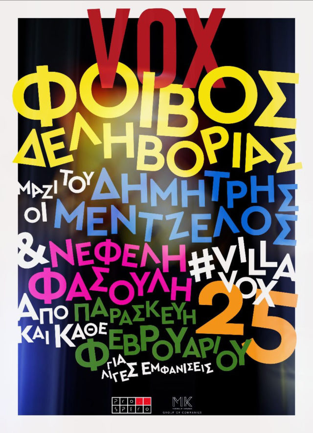 Ο Φοίβος Δεληβοριάς και οι συνεργάτες του προχωρούν σε κατάληψη της περίφημης Βίλας Vox στην Ιερά Οδό