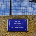 «Γιατί οι δρόμοι φτιάχτηκαν αλλάζοντας»: Συμβολική μετονομασία οδών για τα θύματα έμφυλης βίας