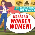 «Είμαστε όλες Wonder Women»: Γιορτάζουμε την Ημέρα της Γυναίκας με τη συμβολή της ένατης τέχνης
