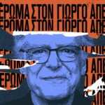 Αποκρυπτογραφώντας το σύμπαν του Γιώργου Απέργη στο Ωδείο Αθηνών