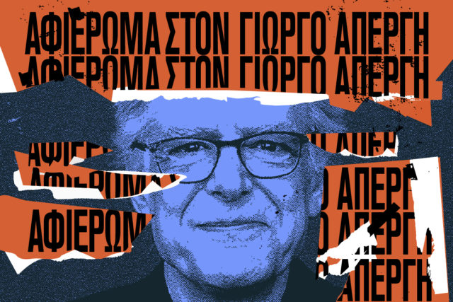 Αποκρυπτογραφώντας το σύμπαν του Γιώργου Απέργη στο Ωδείο Αθηνών