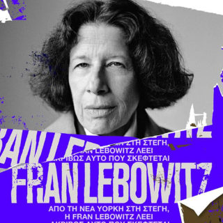 Ακόμα μια βραδιά στη Στέγη με την Fran Lebowitz