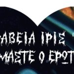 Βραβεία Ίρις 2022: Όλες οι υποψηφιότητες