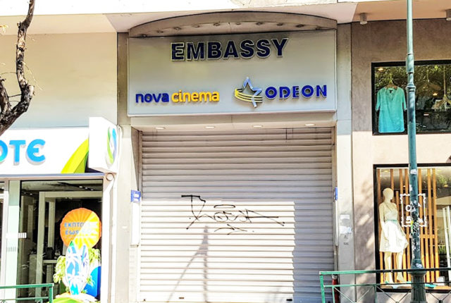 Κλείνει ο κινηματογράφος Odeon Embassy στο Κολωνάκι