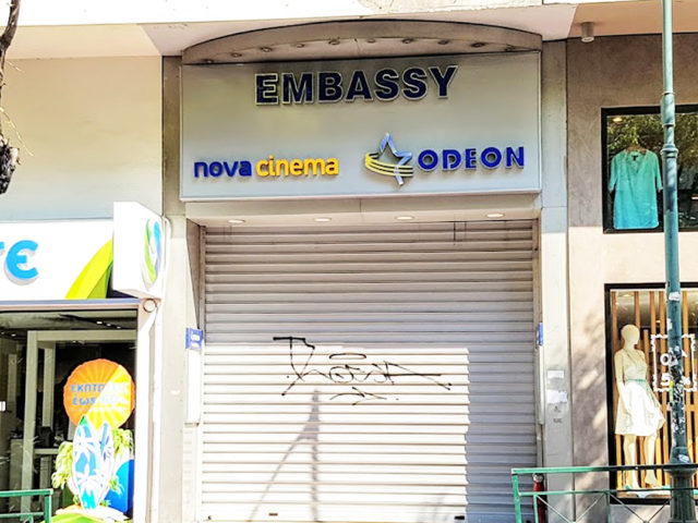 Κλείνει ο κινηματογράφος Odeon Embassy στο Κολωνάκι