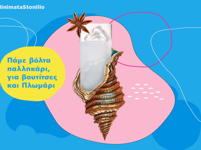 5+2  Καρτ Ποστάλ με Μηνύματα Στον Ήλιο