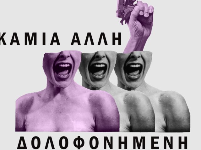 Στα κολάζ του Γιάννη Καρούμπαλου, οι κοινωνικές εξελίξεις βρίσκουν τον δικό τους τρόπο να εκφραστούν