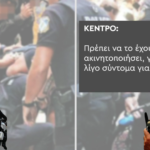 Δίκη για τον φόνο του Ζακ Κωστόπουλου: Σύγχυση και εκκλήσεις για «ηρεμία» μεταξύ των αστυνομικών [ΒΙΝΤΕΟ]