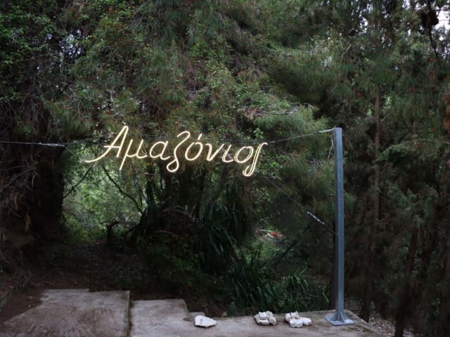 Εσείς το ξέρετε ότι υπάρχει Αμαζόνιος και στην Αθήνα;