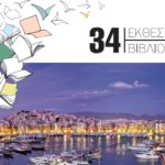 34η Έκθεση Βιβλίου Πειραιά: Ραντεβού στο Πασαλιμάνι με δεκάδες περίπτερα