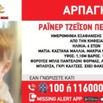Απαγωγή 6χρονου αγοριού στην Κηφισιά