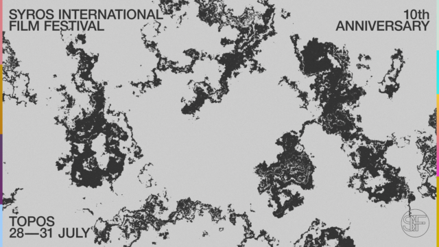 Το Διεθνές Φεστιβάλ Κινηματογράφου Σύρου γίνεται 10 χρονών