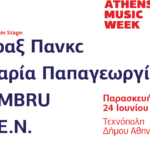 Με ένα «φεστιβαλικό» live show ολοκληρώνονται οι τριήμερες εκδηλώσεις του Athens Music Week