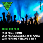 Το αποψινό πρόγραμμα για την 5η ημέρα του Release Athens 2022