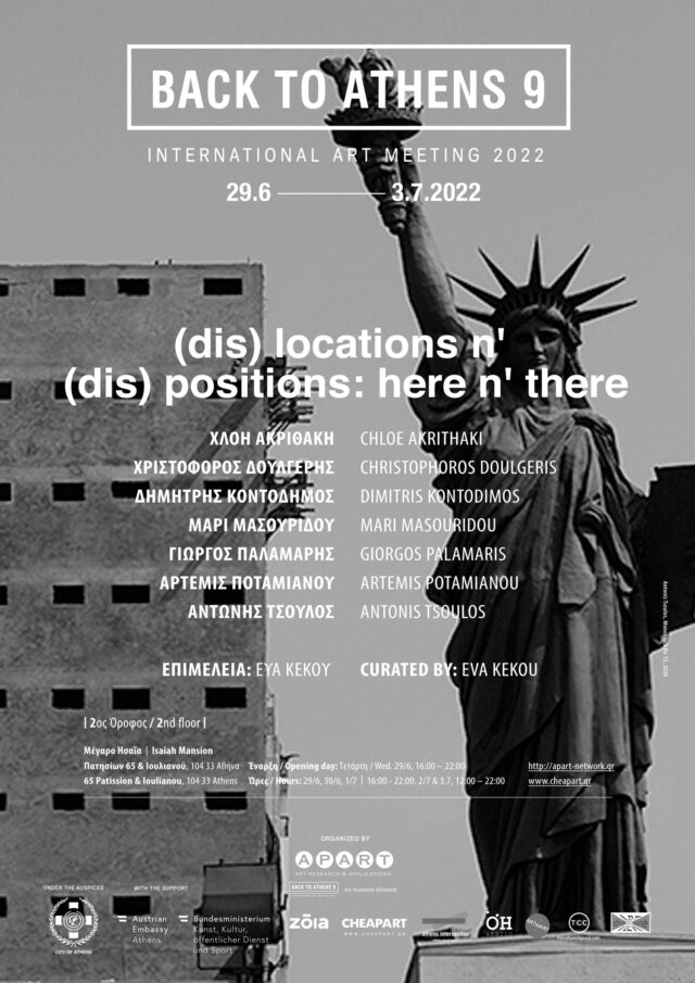 «(dis) locations n’ (dis) positions: here n’ there»: Μια συλλογική έκθεση για τις αντιπαραβολές της ετεροτοπίας