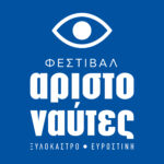 Φεστιβάλ Αριστοναύτες: Ένα νέο, πρωτότυπο, πολυθεματικό φεστιβάλ ξεκινάει φέτος το καλοκαίρι στον Δήμο Ξυλοκάστρου-Ευρωστίνης