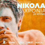 Πέντε μέρες προβολών της φιλμογραφίας του Νίκου Νικολαΐδη στον θερινό κινηματογράφο Στέλλα