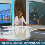 Περίγελος η ΕΡΤ στα Διεθνή ΜΜΕ: «Διδάσκει πώς να κλέβεις βενζίνη» [ΒΙΝΤΕΟ]