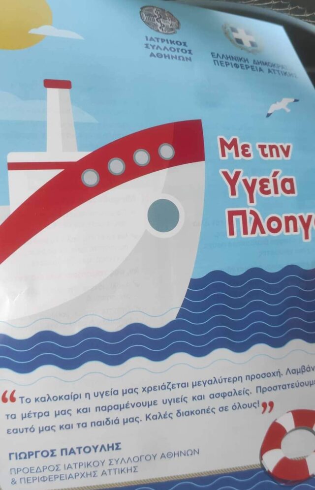 Χιλιάδες ευρώ από τον Πατούλη για επιστροφή στα 50s