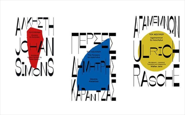 Η σοδειά των Εκδόσεων του Φεστιβάλ Αθηνών Επιδαύρου 2022 είναι πληθωρική