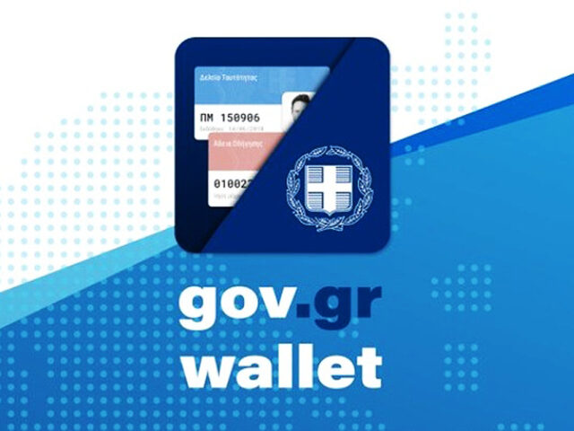 Στο κινητό τηλέφωνο περνούν αστυνομική ταυτότητα και δίπλωμα οδήγησης από σήμερα