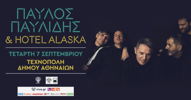 Ο Παύλος Παυλίδης και οι Hotel Alaska έρχονται στην Τεχνόπολη Δήμου Αθηναίων
