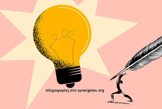 Πρόσκληση συμμετοχής στο The Outreach Project ’22