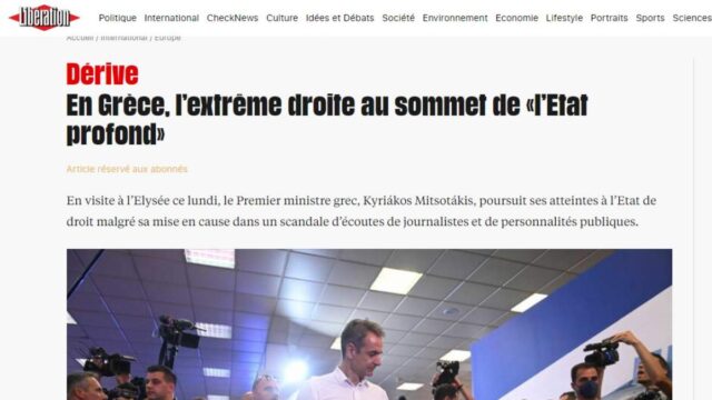 Liberation: «Στην Ελλάδα η ακροδεξιά είναι επικεφαλής του “βαθέος κράτους”»