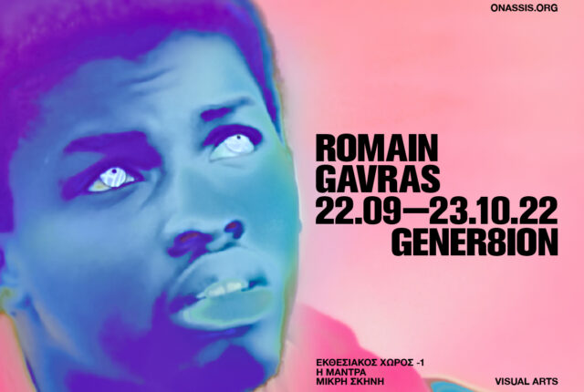 Ο Romain Gavras και ο Surkin στην Αθήνα με το νέο τους πρότζεκτ GENER8ION σε παγκόσμια πρεμιέρα