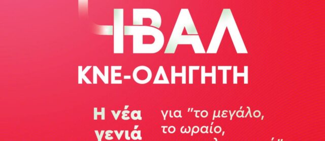 48ο Φεστιβάλ ΚΝΕ – Οδηγητή: Το αναλυτικό πρόγραμμα συναυλιών και εκδηλώσεων