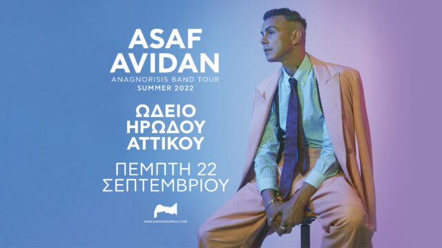 O Asaf Avidan θα κάνει το Ηρώδειο να ανθίσει