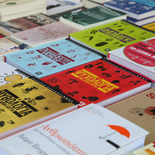 Λογοτεχνία, πολιτική, φιλοσοφία, ψυχολογία, ποίηση. Μια βόλτα στο 50ό Φεστιβάλ Βιβλίου στο Ζάππειο