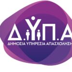 ΔΥΠΑ: Ξεκίνησαν οι αιτήσεις για τις επιπλέον 6.500 θέσεις εργασίας μακροχρόνια ανέργων 55-67 ετών