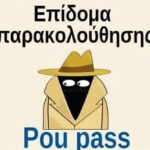 Ανοίγει η πλατφόρμα για το pou pass