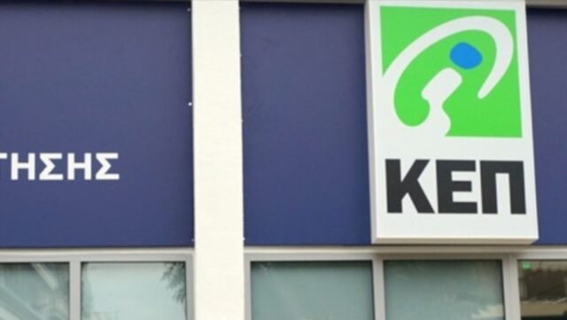 Τα ΚΕΠ βγάζουν ePass για κράτηση αριθμού προτεραιότητας