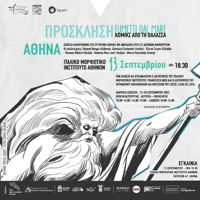 «Κόμικς από τη θάλασσα»: Μια έκθεση αφιερωμένη στα διεθνή κόμικς