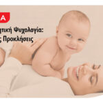 Ημερίδα για την Περιγεννητική Ψυχολογία από το Μητροπολιτικό Κολλέγιο