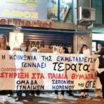 Σεπόλια: Συγκέντρωση γυναικών έξω από το μαγαζί του Μίχου