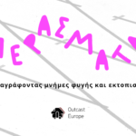 Περάσματα: Λογοτεχνικό κάλεσμα για μνήμες φυγής και εκτοπισμού