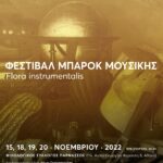 Το Φεστιβάλ Μπαρόκ Μουσικής ταξιδεύει για πρώτη φορά στην Αθήνα