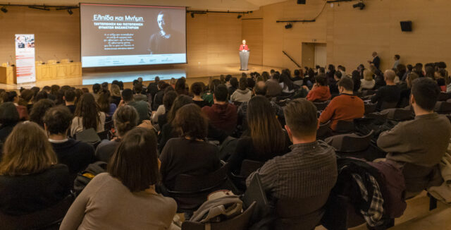 Εκδήλωση «Ελπίδα και Μνήμη: Ταυτοποίηση και Πιστοποίηση Θυμάτων Βασανιστηρίων»