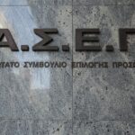 ΑΣΕΠ: Από σήμερα οι αιτήσεις συμμετοχής στον πανελλήνιο γραπτό διαγωνισμό