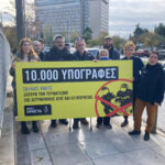 Διεθνής Αμνηστία: 10.000 υπογραφές ζητούν τον τερματισμό της αστυνομικής βίας και ατιμωρησίας